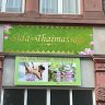 Sida Thaimassage in Frankfurt